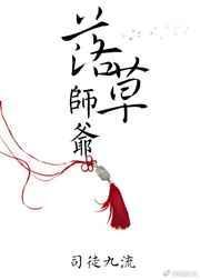 落草师爷百度