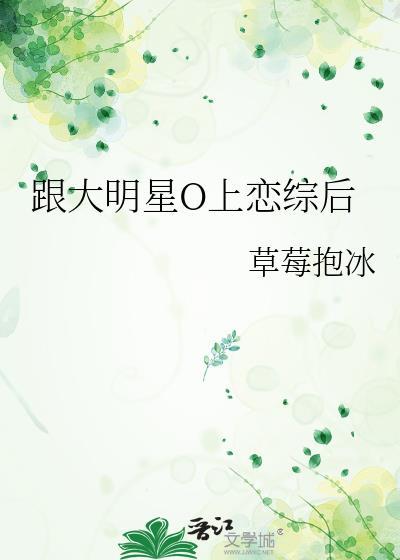 和大明星谈恋爱