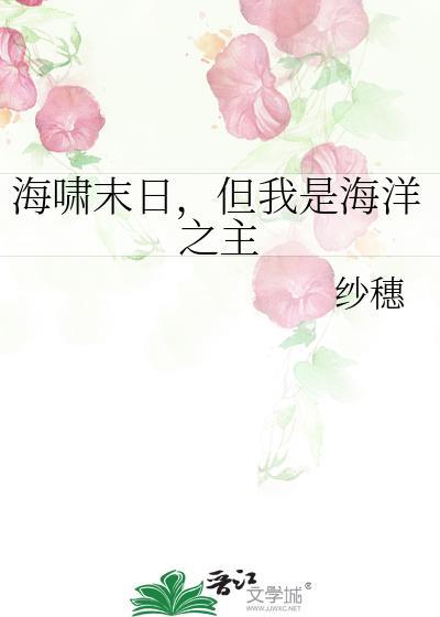 海啸末日
