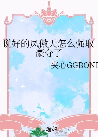 说好的龙傲天翻车了