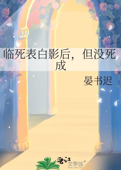 但没死成资源