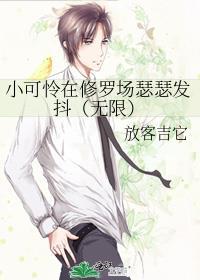 小可怜在修罗场焦头烂额天天网