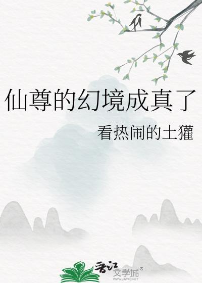 仙尊设定