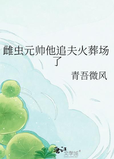 雌虫叛军