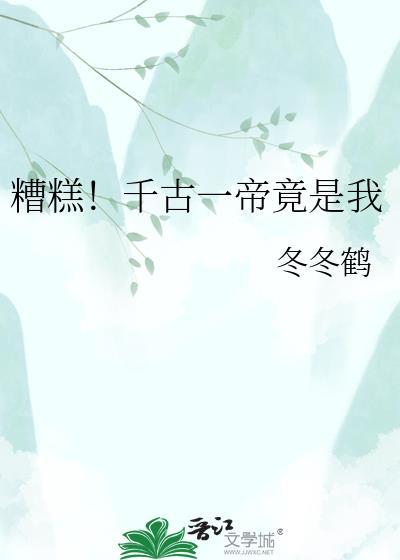 千古一帝