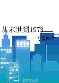 从末世崛起免费下拉式6漫画