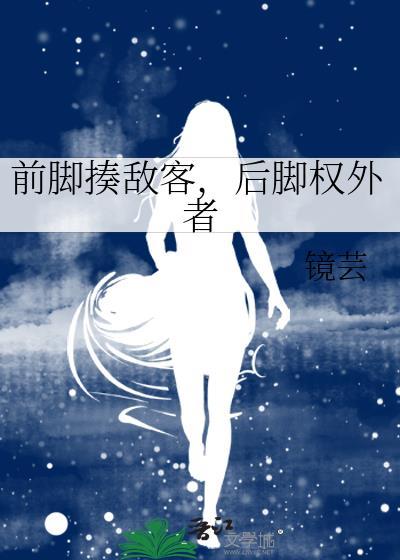 前脚打后脚让人干活成语是什么
