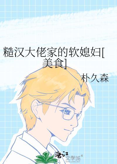 糙汉大佬攻
