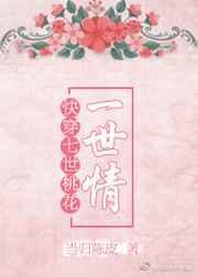 快穿之桃花白