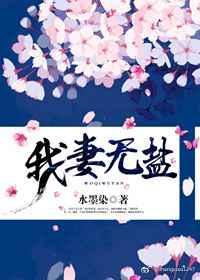 我妻立凡