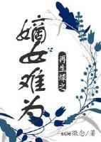 嫡女为谋之再世为后