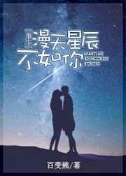 歌曲漫天星辰