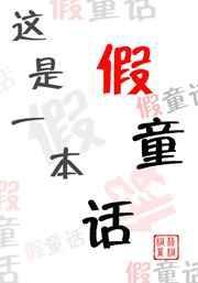 这是一本书绘本