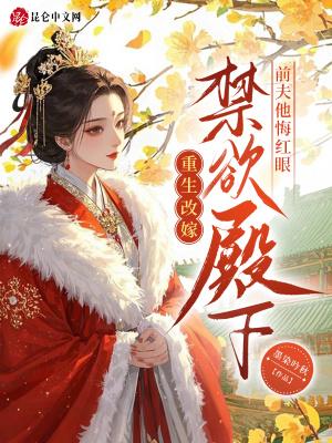 重生改嫁旁人