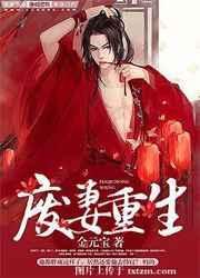 废妻重生乌若全文阅读免费