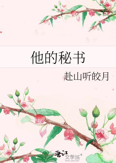 电影他的秘密