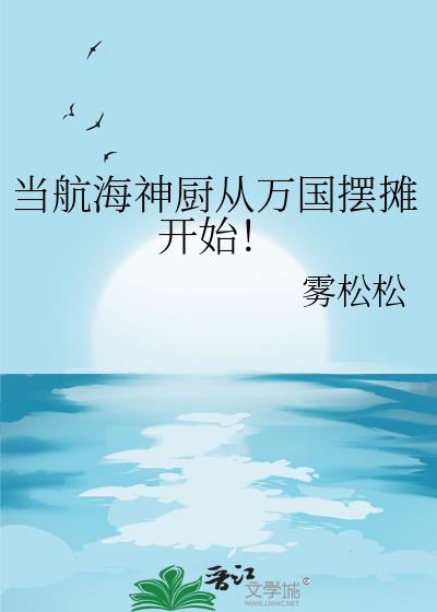 海贼厨神