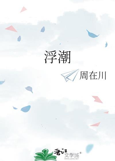 浮潮止咳的功效