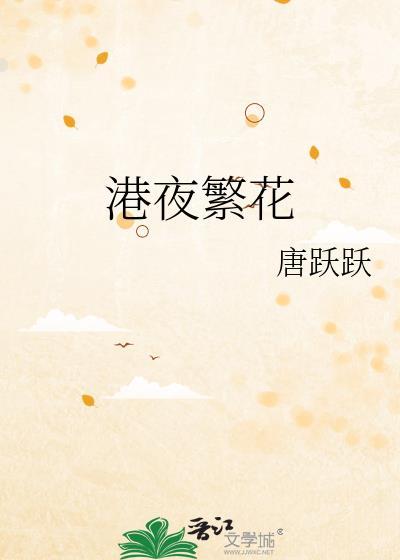 繁花巷