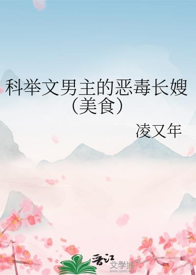 科举文男主的早逝兄长最新章节更新