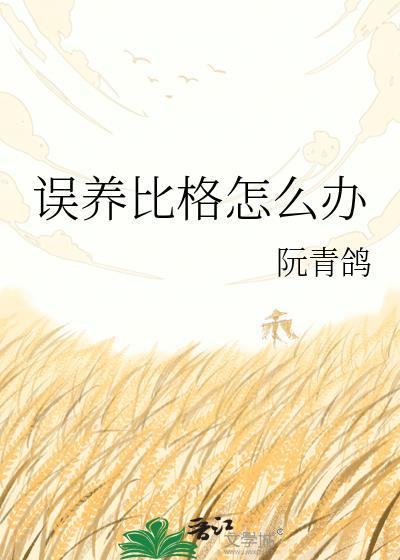养比格犬的注意事项
