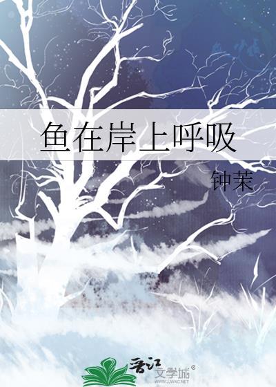 鱼在水底大口呼吸