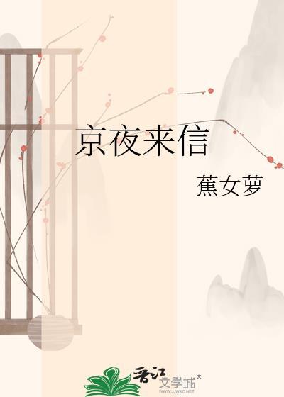 京夜深沉京胡曲简谱