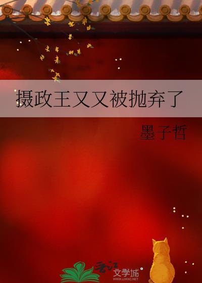 摄政王又犯病了(穿书)