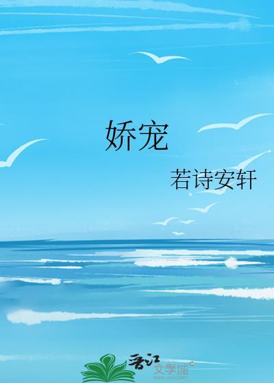 娇宠容怀宴by臣年