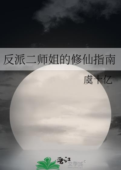 反派二师兄麻烦配合下免费阅读