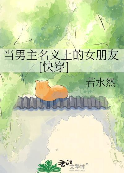 当男主爱上男配 盘搜搜搜最新章节更新内容