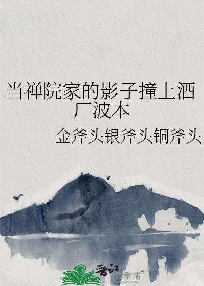 当禅院家的影子撞上酒广波本