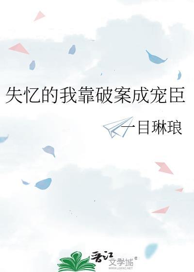 失忆后我背景显赫还揣了个娃[娱乐圈