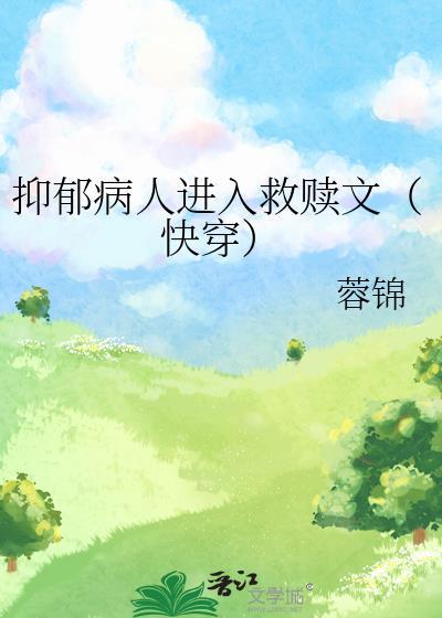 抑郁病人的常见表现是什么