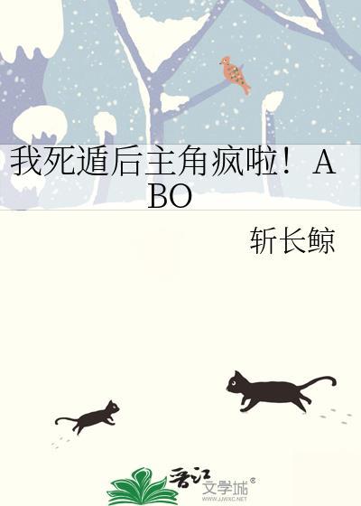 我死遁后主角疯了无广