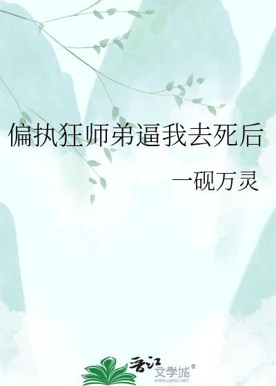 偏执弟弟1v1现言