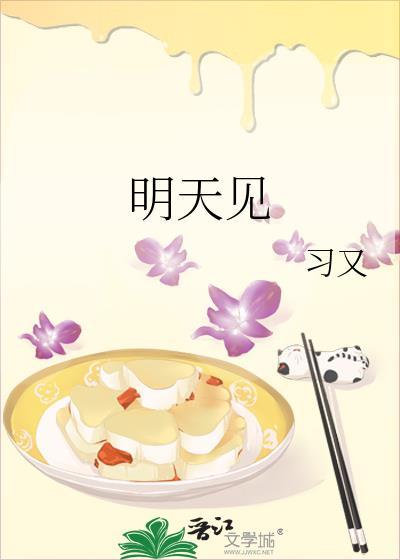 明天见英文