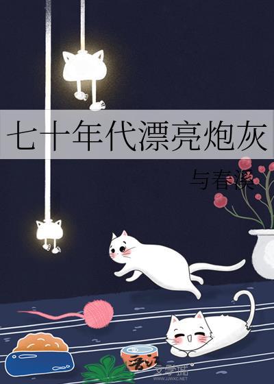 七十年代炮灰家庭免费阅读