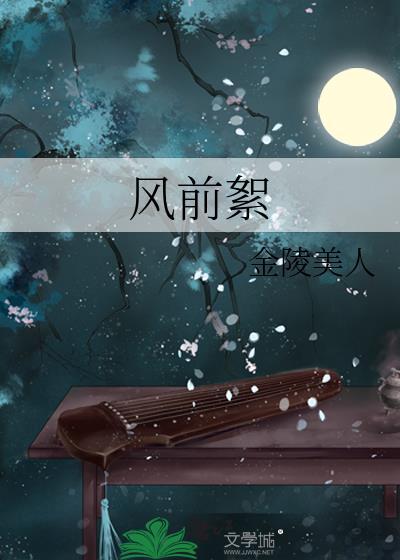 采桑子人生只似风前絮