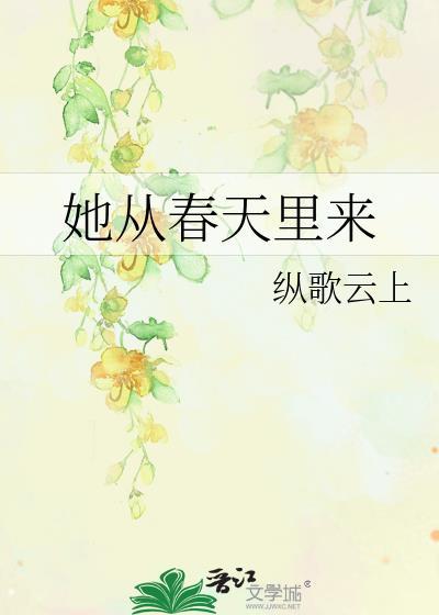 她来到了