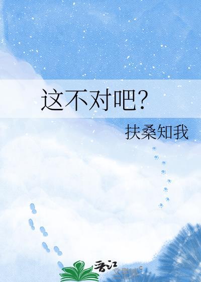 这不对吧?无弹窗 顶点