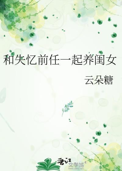 失忆后和前任复合的