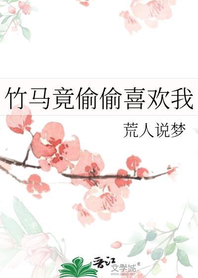 竹马竟然偷偷喜欢我路不遥