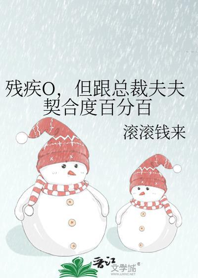 残疾总裁扬言