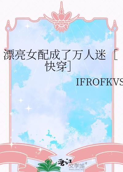 女配很漂亮