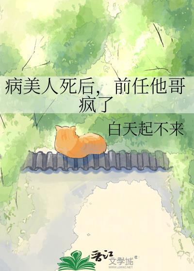 前任他哥疯了免费阅读