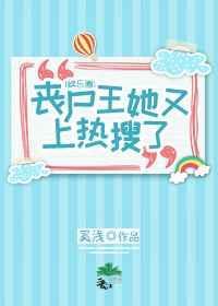丧尸王女主