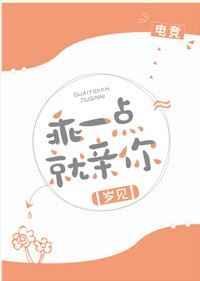 乖一点许