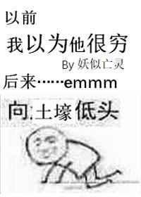 你以为我穷不漂亮就没有感情吗出自哪部影片