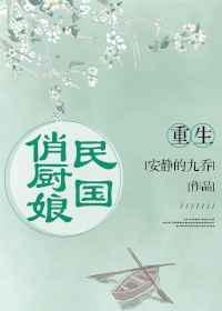 重生民国娇妻最新章节